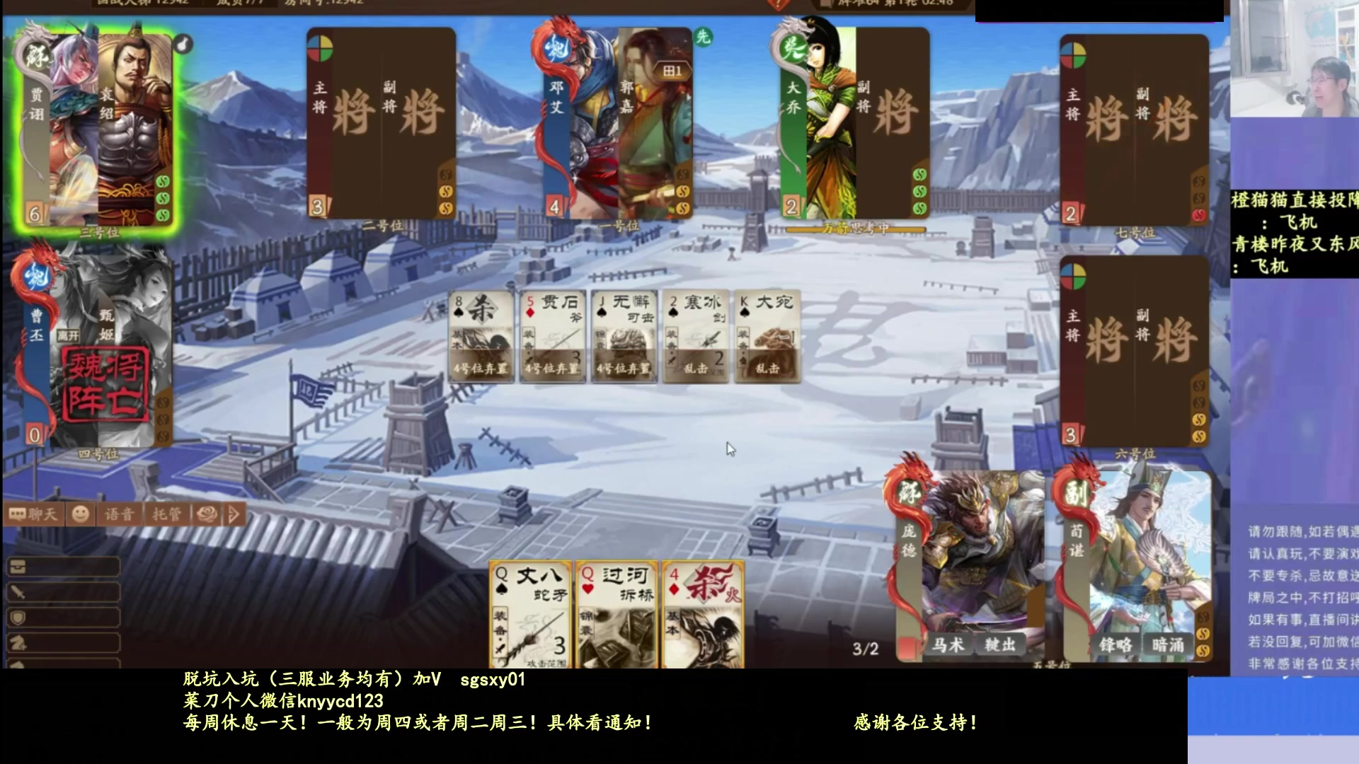 【2025-11-23 15点场】菜刀三国杀：合纵连横模式！