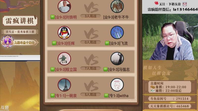 【2025-11-29 19点场】雷疯小叔：大熊山雷子：追梦主播已上线！