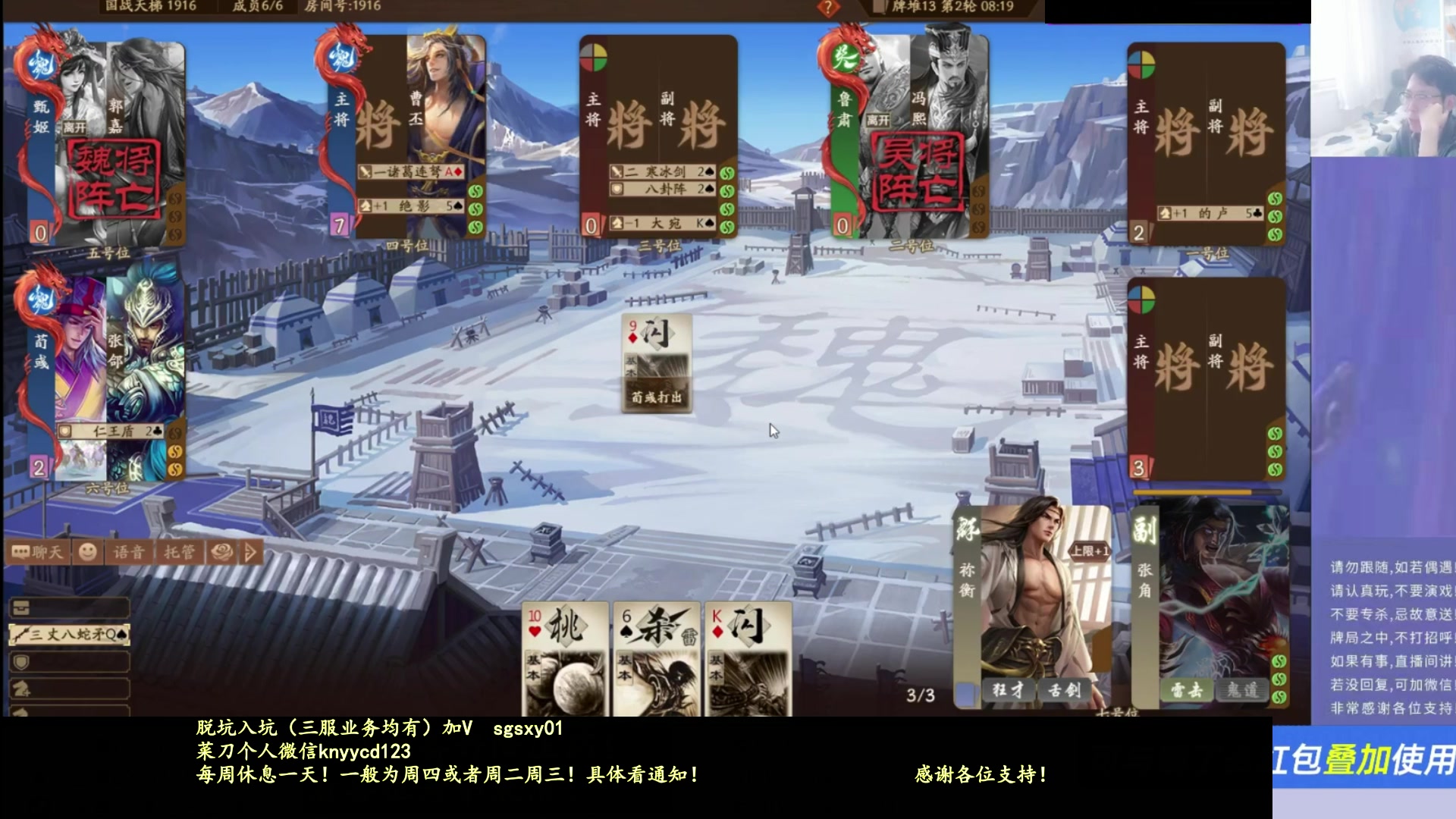 【2025-11-25 07点场】菜刀三国杀：合纵连横模式！