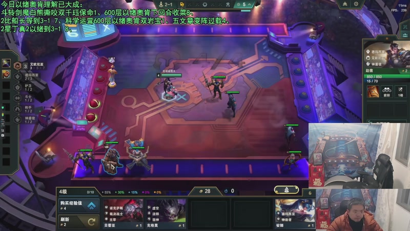 【2025-11-28 22点场】中年人拳师七号：理想95方程:沙皮欧祖！9羁绊5城邦