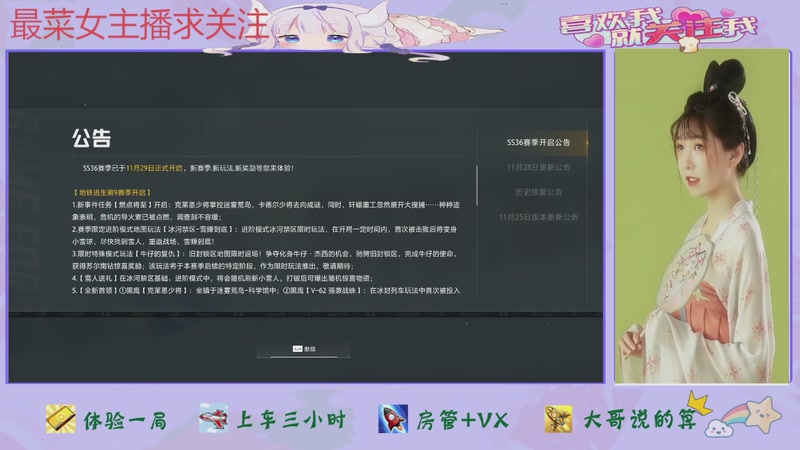 【2025-11-29 完整版】停留在雨中Cium：和平精英模拟来玩玩