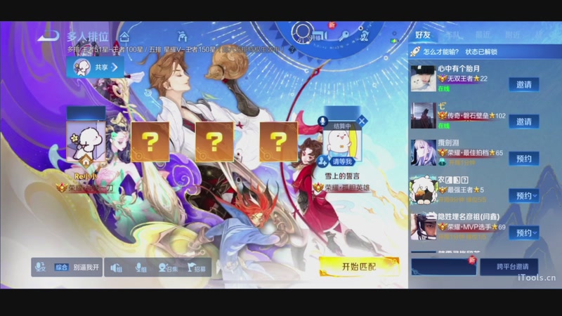 【2025-11-29 20点场】三炮zzz：我要玩王者荣耀 1591803