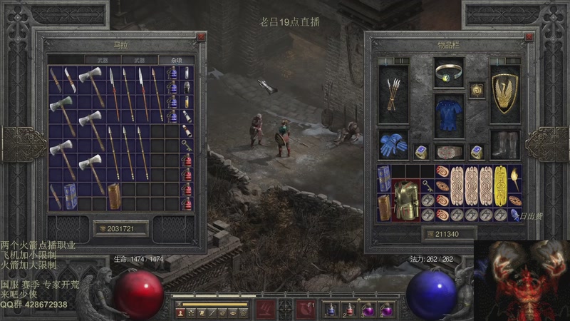 【2025-11-29 06点场】英雄吕布：暗黑2 战网专家 刷刷刷