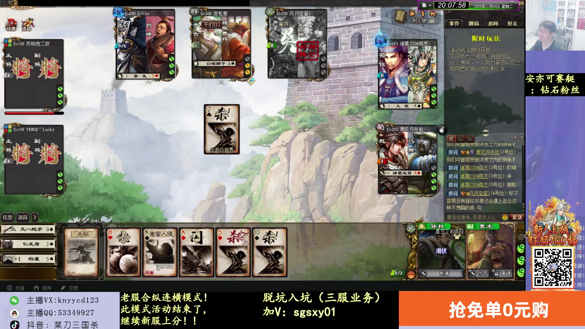 【2025-11-25 19点场】菜刀三国杀：合纵连横模式！