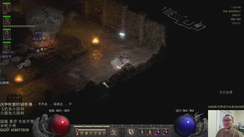 【2025-11-28 22点场】英雄吕布：暗黑2 战网专家 刷刷刷