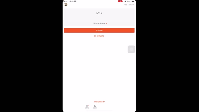 【2025-11-28 21点场】若为君故丶L：为了txk