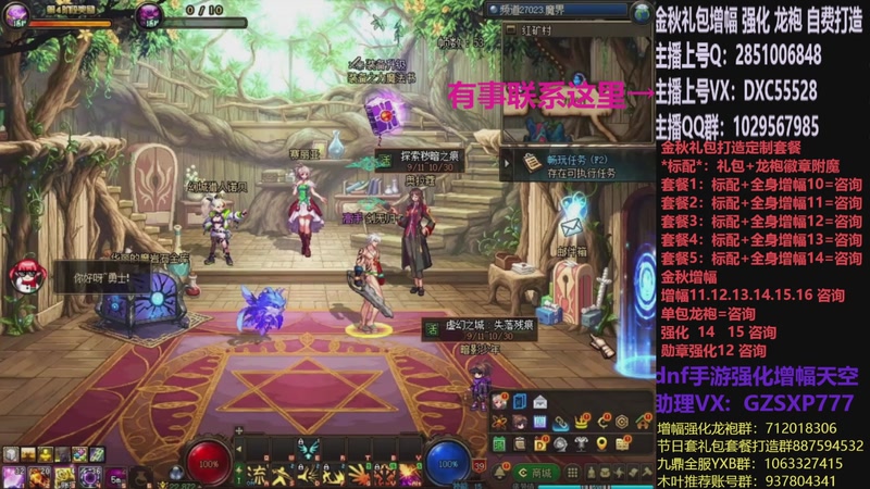 【2025-11-29 07点场】DNF木叶剑心：助理:增幅强化金秋礼包木叶晚上播