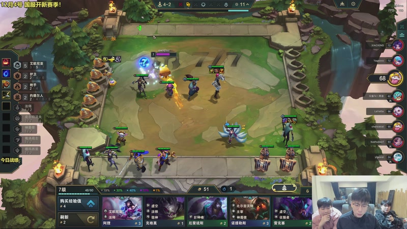 【2025-11-29 20点场】阿涛皎月Carry：云顶F4的直播间