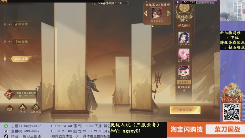 【2025-11-28 17点场】菜刀三国杀：继续新服上分！