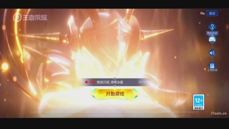 【2025-11-29 18点场】三炮zzz：我要玩王者荣耀 1591803