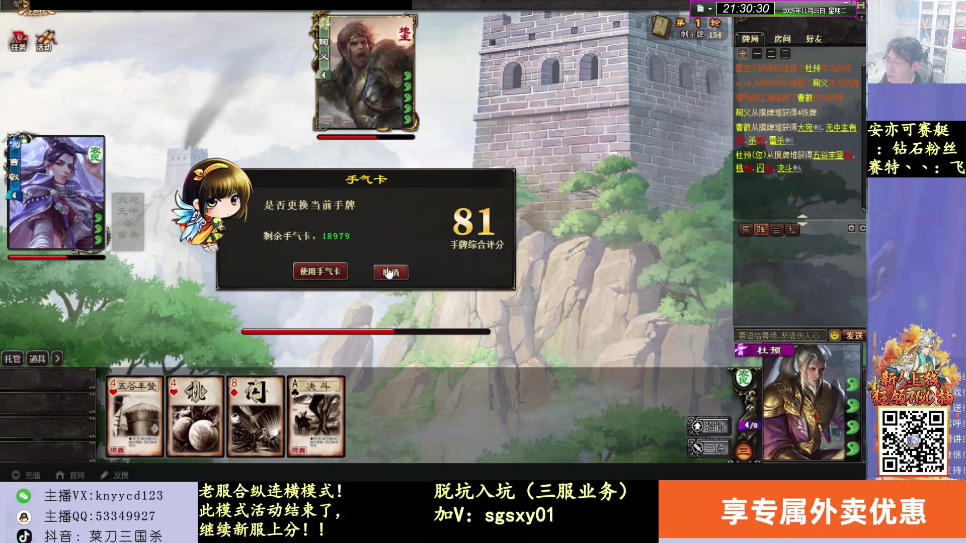 【2025-11-25 21点场】菜刀三国杀：合纵连横模式！