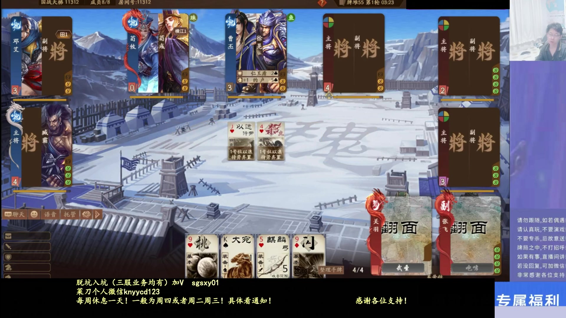 【2025-11-24 23点场】菜刀三国杀：合纵连横模式！