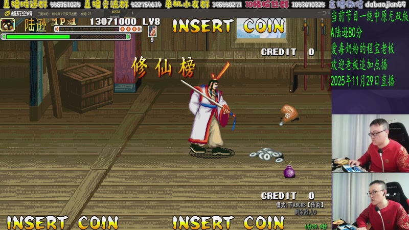 【2025-11-29 04点场】武神59：我是单机主播 晚上好 家人们！！！！