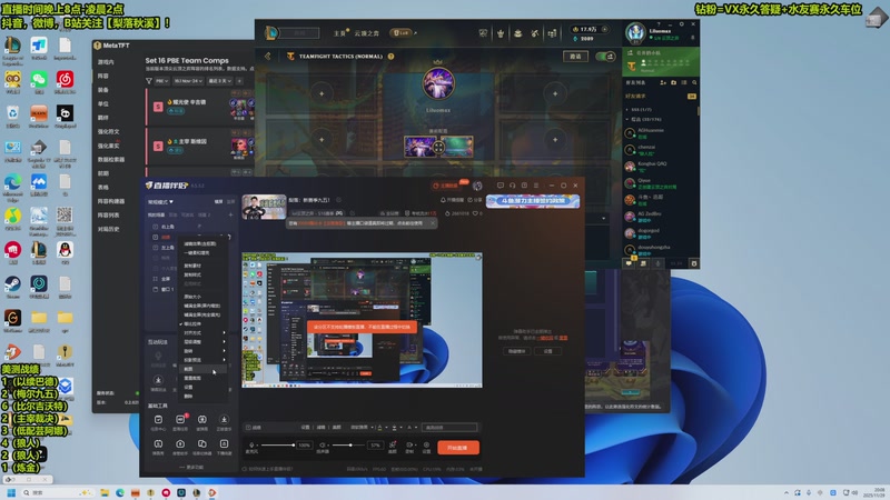 【2025-11-29 20点场】梨落秋溪：梨落：新赛季运营阵容教学！