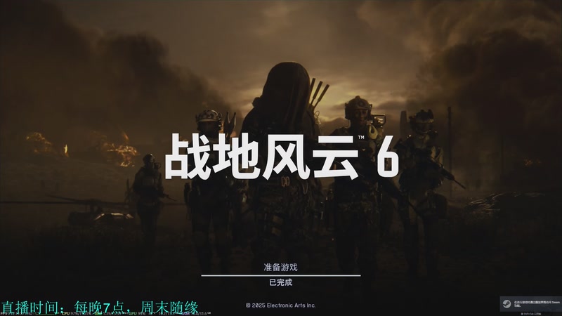 【2025-11-28 18点场】韦二狗vvi：周末随便玩一会~