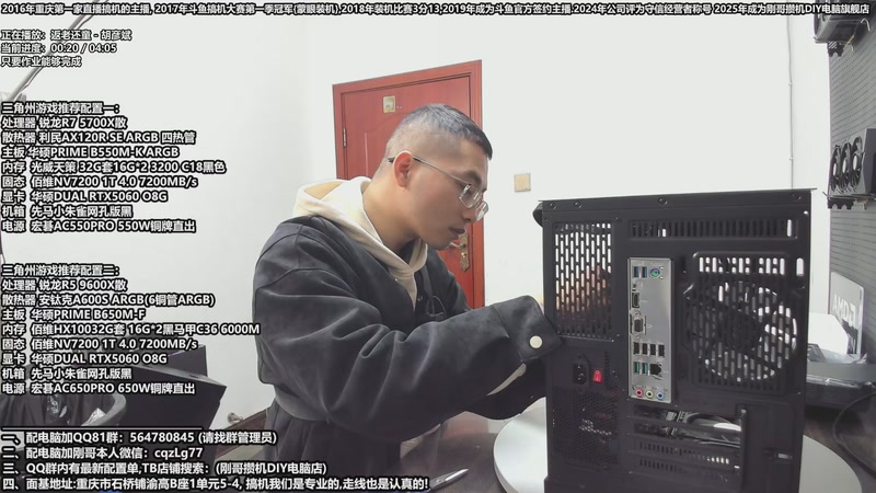 【2025-11-29 15点场】刚哥攒机DIY电脑旗舰店：配电脑 双12活动开始了