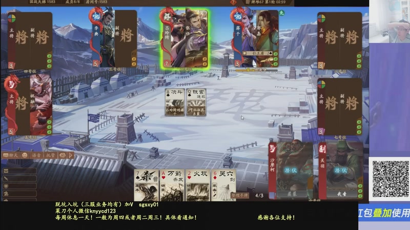 【2025-11-26 09点场】菜刀三国杀：合纵连横模式！