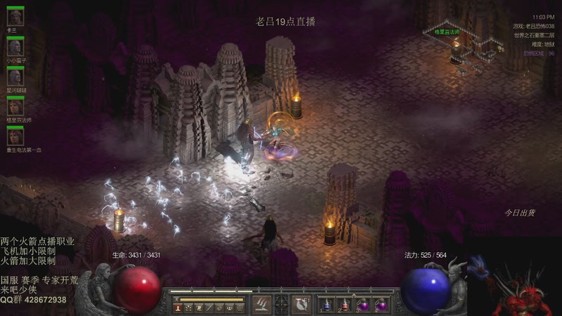 【2025-11-29 08点场】英雄吕布：暗黑2 战网专家 刷刷刷