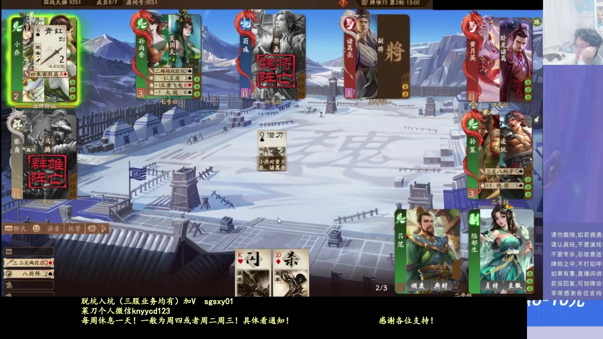 【2025-11-24 01点场】菜刀三国杀：合纵连横模式！