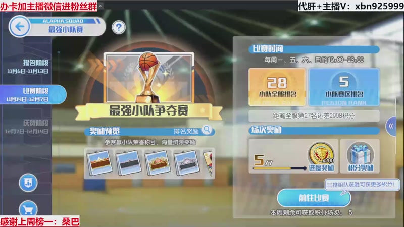 【2025-11-28 20点场】Lv丶李白：黑篮全能王，不懂就问！