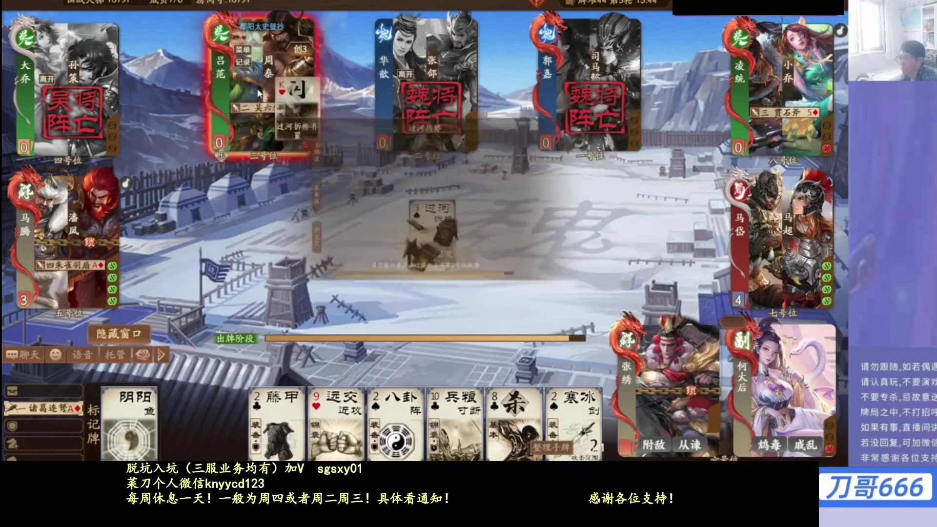 【2025-11-23 09点场】菜刀三国杀：合纵连横模式！