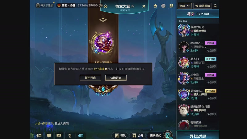 【2025-11-29 20点场】青青青青青青山：符文大乱斗！