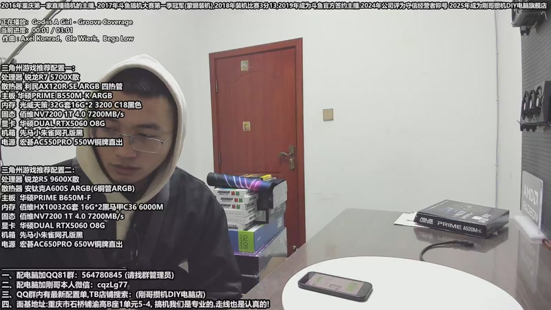 【2025-11-29 11点场】刚哥攒机DIY电脑旗舰店：配电脑 双12活动开始了