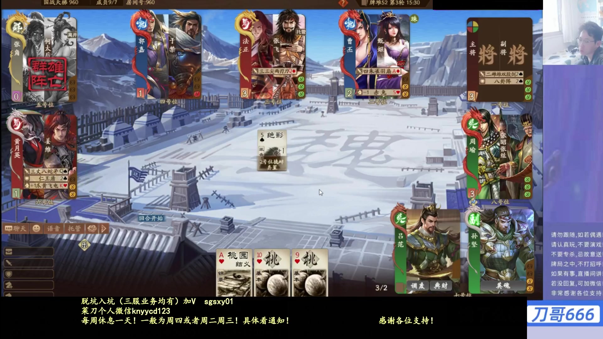 【2025-11-25 09点场】菜刀三国杀：合纵连横模式！