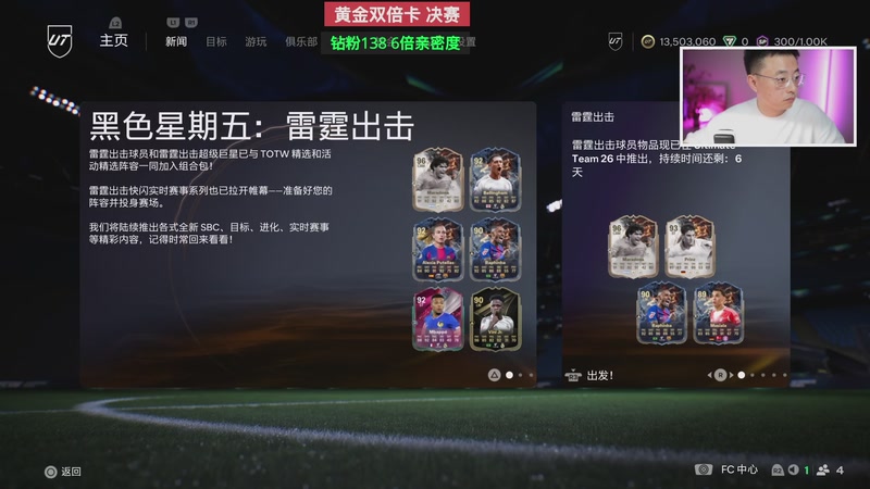 【2025-11-30 01点场】COCO花式FIFA：双倍：黑五周赛+研究进化 超粉团决赛