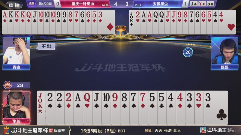 【2025-11-30 16点场】JJ斗地主官方：2025JJ斗地主双骄杯总决赛