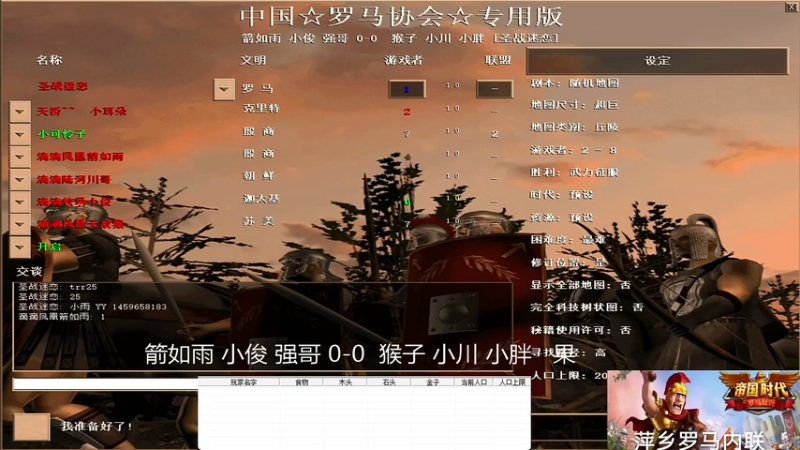 箭如雨 小俊 强哥 3-2 猴子 小川小胖
