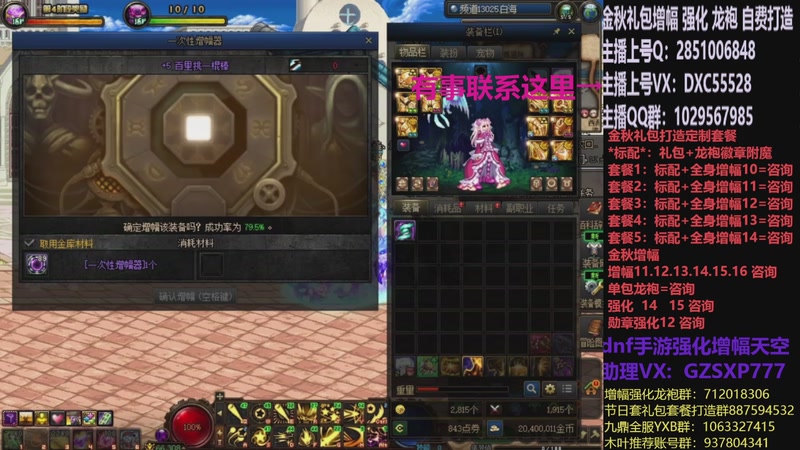 【2025-11-30 14点场】DNF木叶剑心：助理:增幅强化金秋礼包木叶晚上播