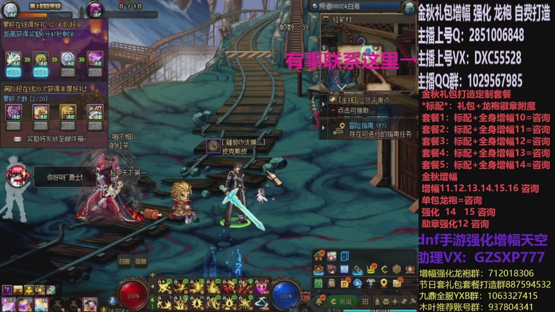 【2025-11-30 12点场】DNF木叶剑心：助理:增幅强化金秋礼包木叶晚上播