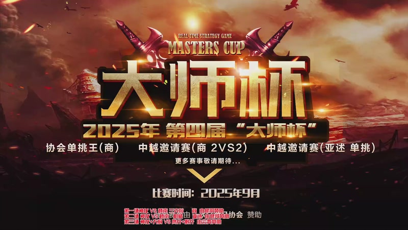 【2025-11-29 18点场】罗马协会：罗马协会直播