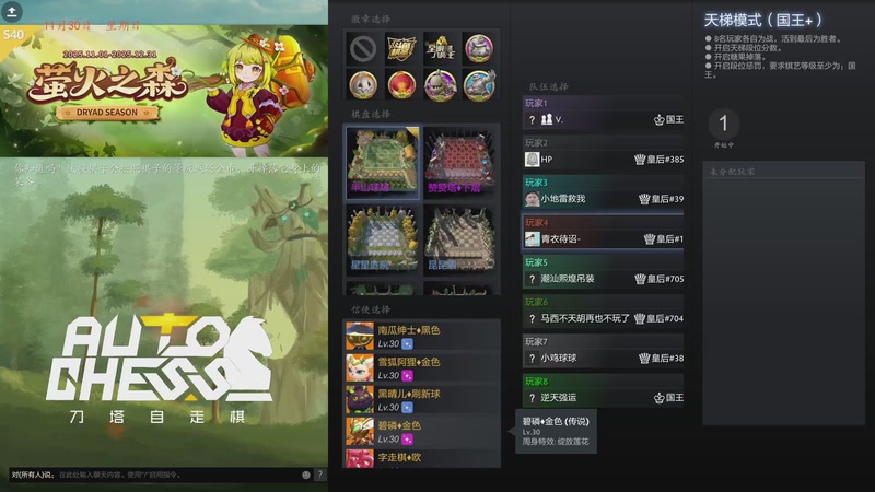 【2025-11-30 18点场】棋待诏3321：新版本铁血分奴再次上线~