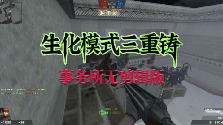 生化模式三重铸事务所无剪辑版