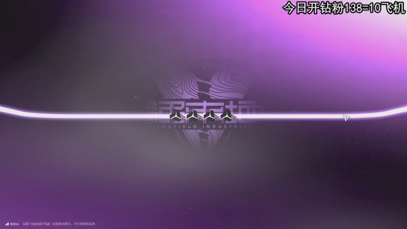 【2025-11-28 16点场】兔了了丶：【明日方舟：终末地】：钻粉138+双倍