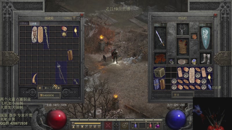 【2025-11-30 14点场】英雄吕布：暗黑2 战网专家 开荒97级了