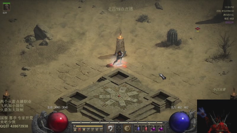 【2025-11-30 16点场】英雄吕布：暗黑2 战网专家 开荒97级了