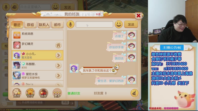 【2025-11-30 20点场】小儿郎丶丶：梦幻西游手游，221869~~