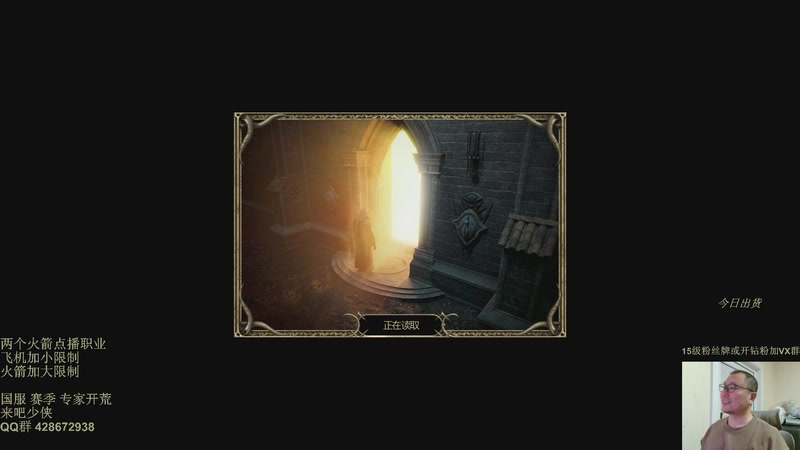 【2025-11-30 20点场】英雄吕布：暗黑2 战网专家 开荒97级了