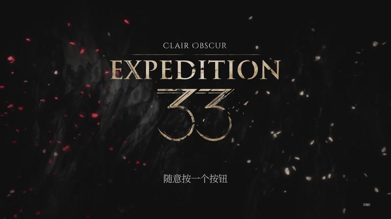 【2025-11-21 18点场】美负大王：鏖战难度开荒~光与影:33号远征队