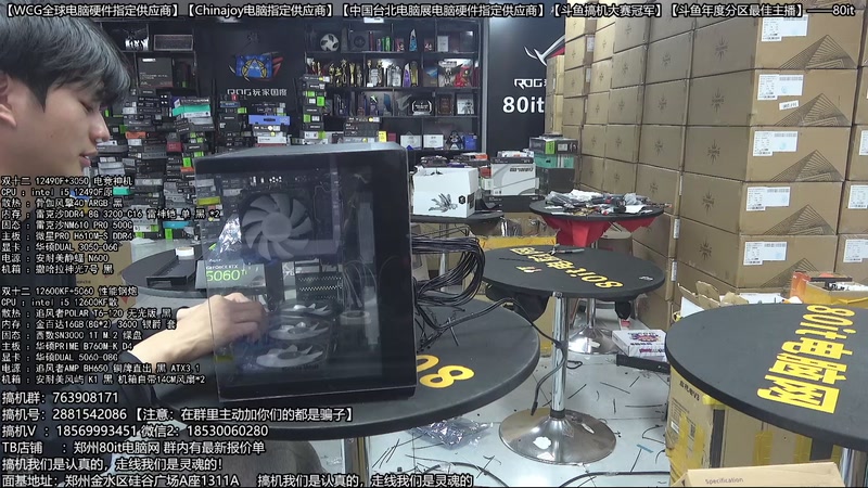 【2025-11-30 16点场】80it电脑网：郑州80it：双12电脑活动开启