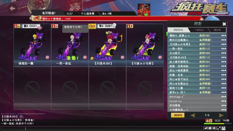 【2025-11-29 21点场】神话战神无极Q812728357:疯狂赛车个道激情