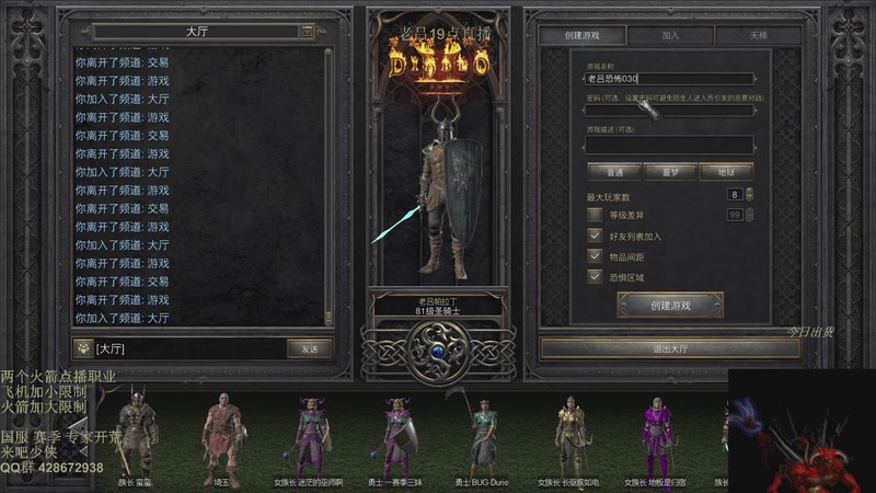 【2025-12-01 14点场】英雄吕布：暗黑2 战网专家 开荒98级了