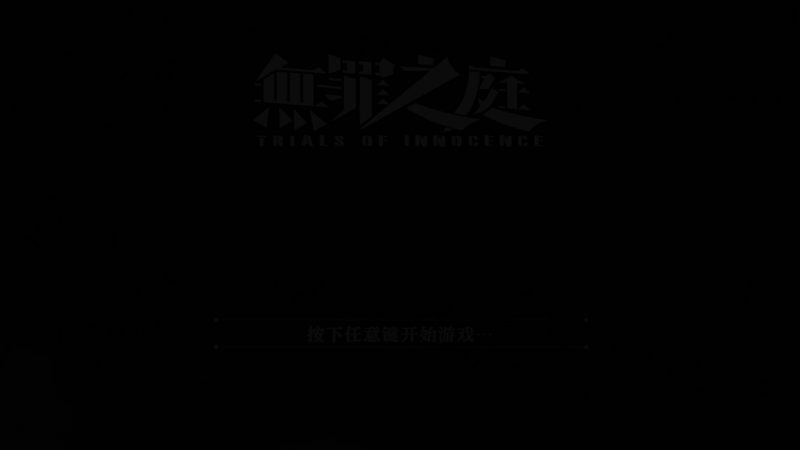 【2025-12-01 12点场】布鲁斯菲尔：布鲁斯菲尔探案集