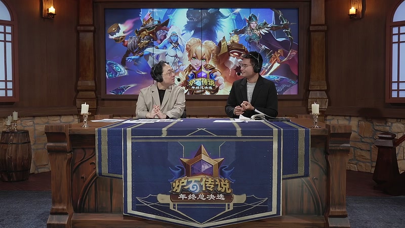 【2025-12-01 16点场】暴雪游戏频道：2025炉石传说年终总决选小组赛Day1