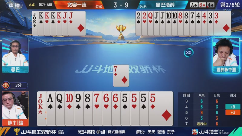 【2025-12-01 06点场】JJ斗地主官方：2025双骄杯总决赛火热进行中