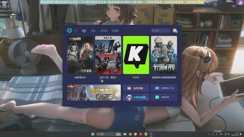 【2025-11-30 11点场】Biu十香：原画2K60✨专业带萌新✨钻粉永久车位