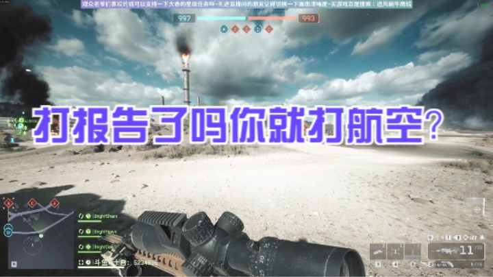 打报告了吗你就打航空？